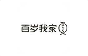 百岁我家