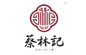 蔡林记