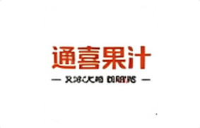 通喜果汁
