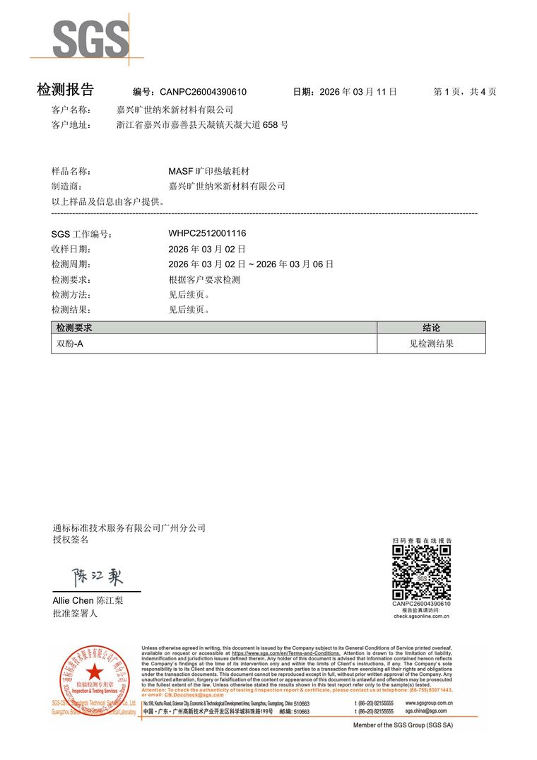 双酚A检测报告 · 热敏膜