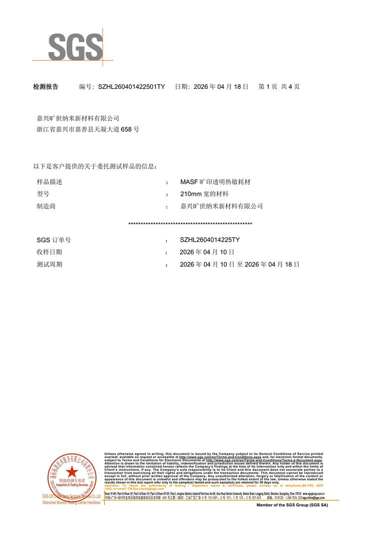 双酚A检测报告 · 透明膜