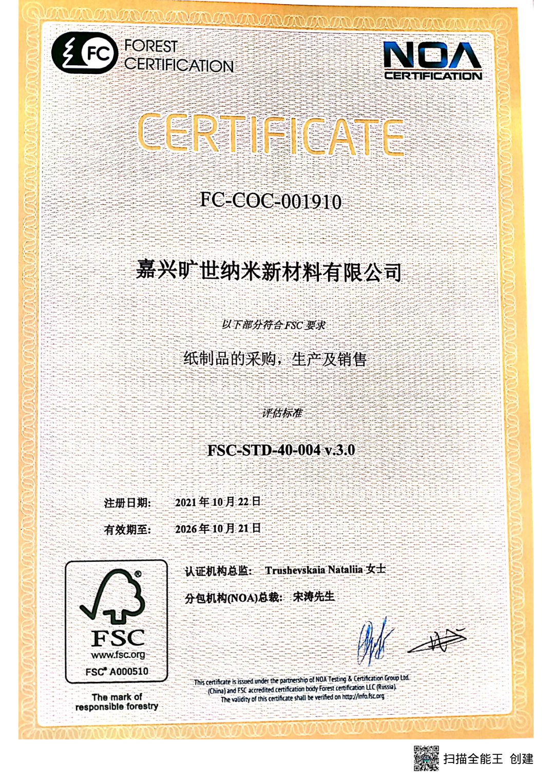 FSC 证书 FC-COC-001910
