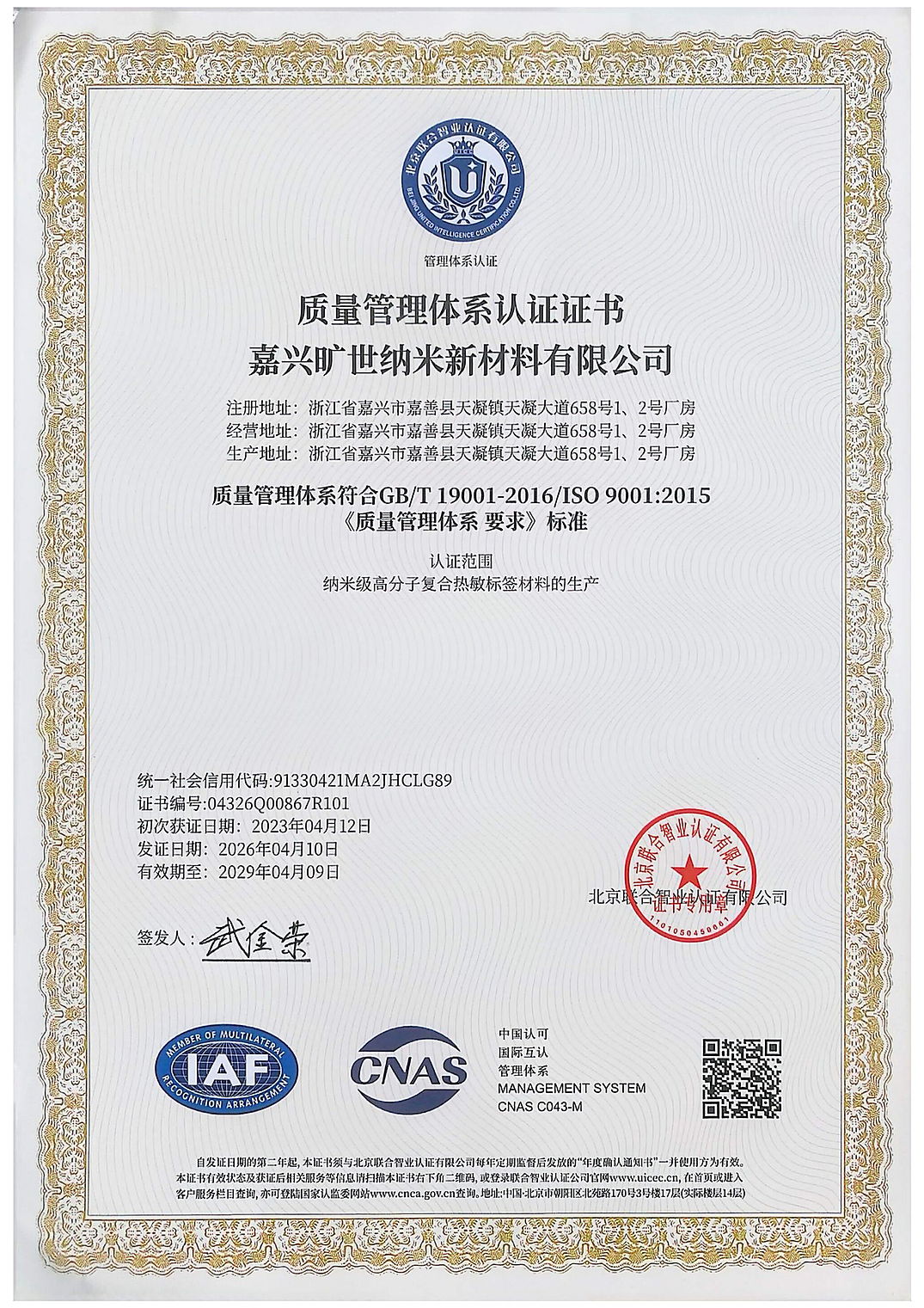 ISO 9001 证书