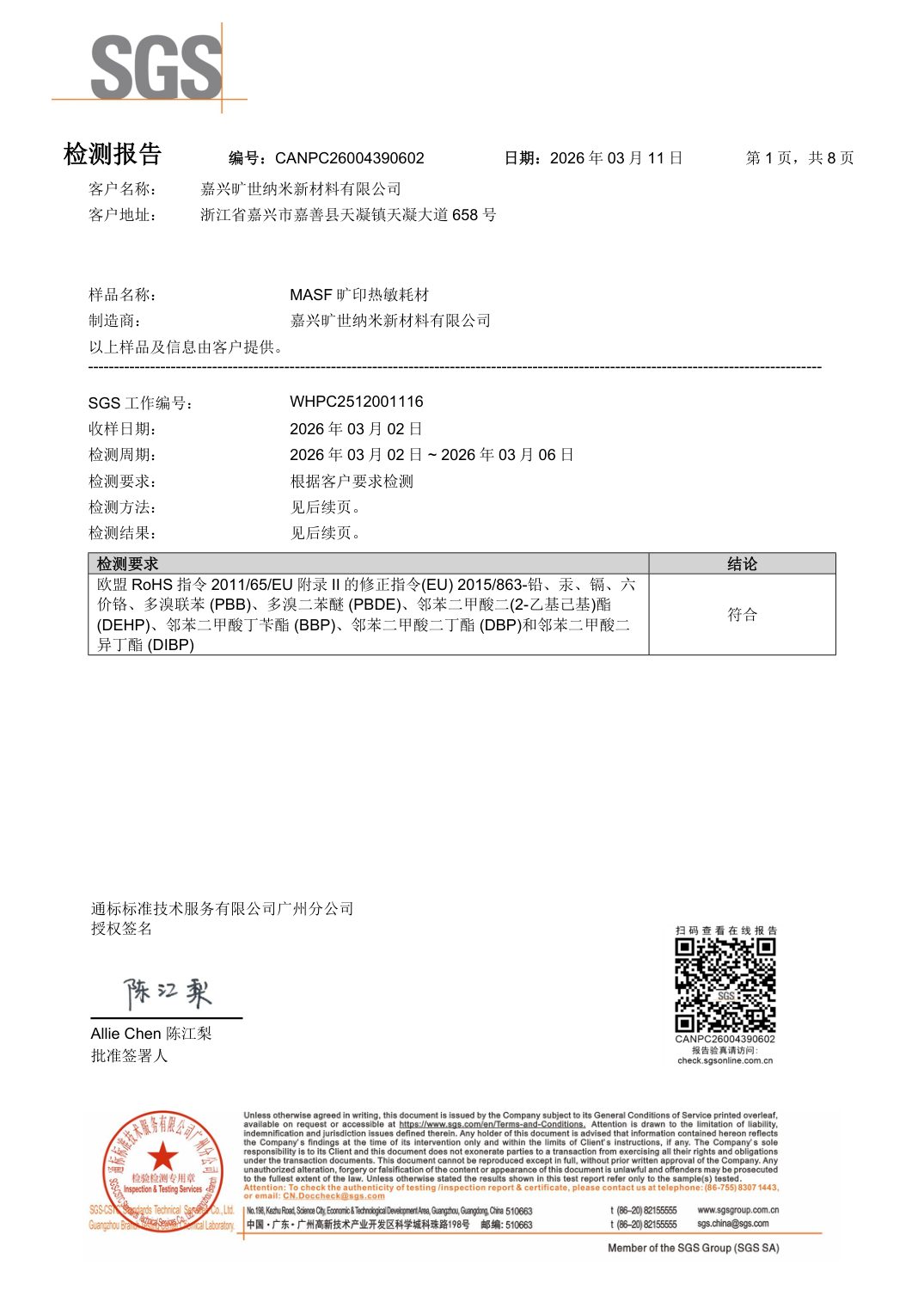RoHS 检测报告 · 热敏纸