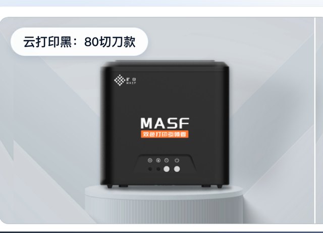 MASF 云打印黑 · 80 切刀款